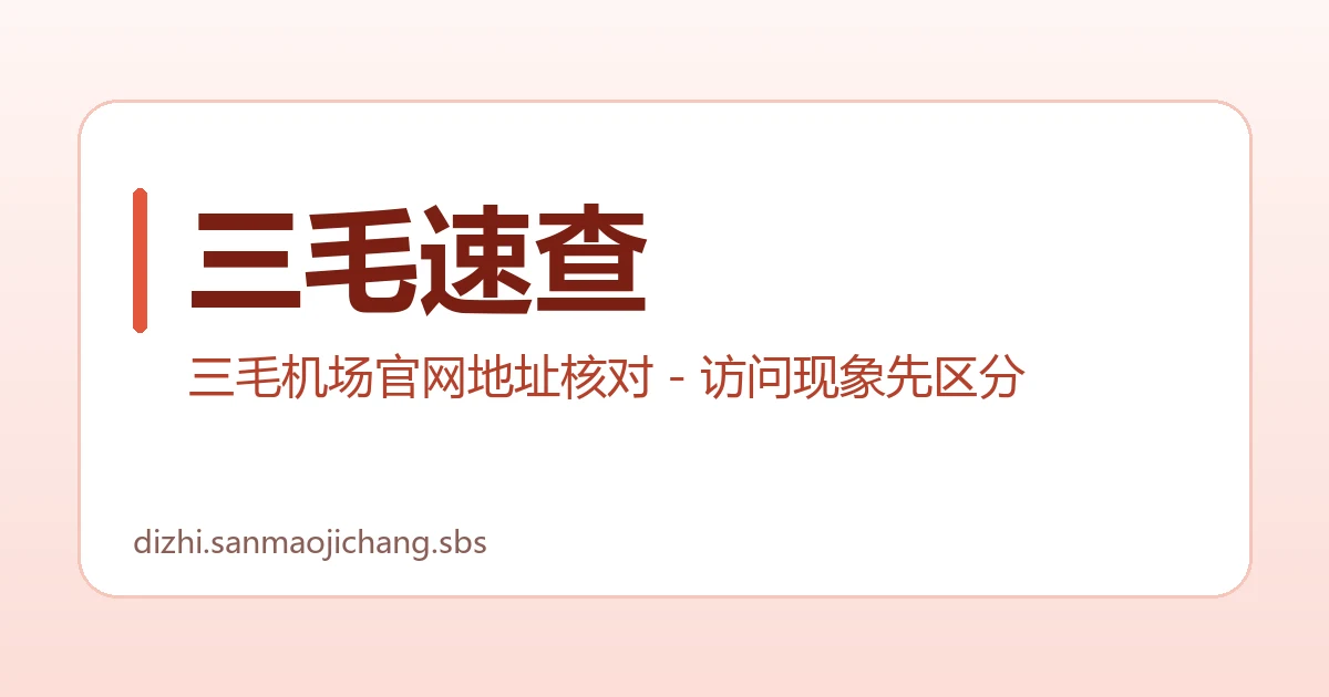 三毛速查